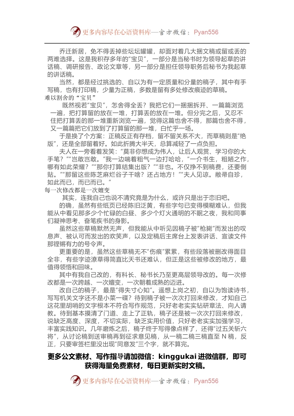 “老秘”的草稿之恋.docx_第1页