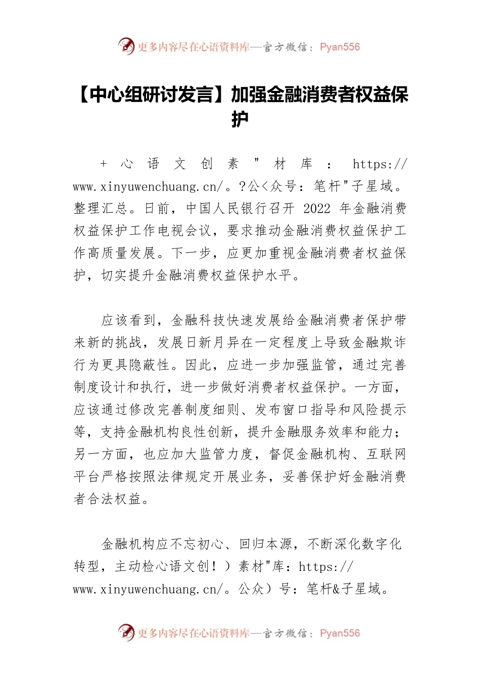【中心组研讨发言】加强金融消费者权益保护.docx_第1页