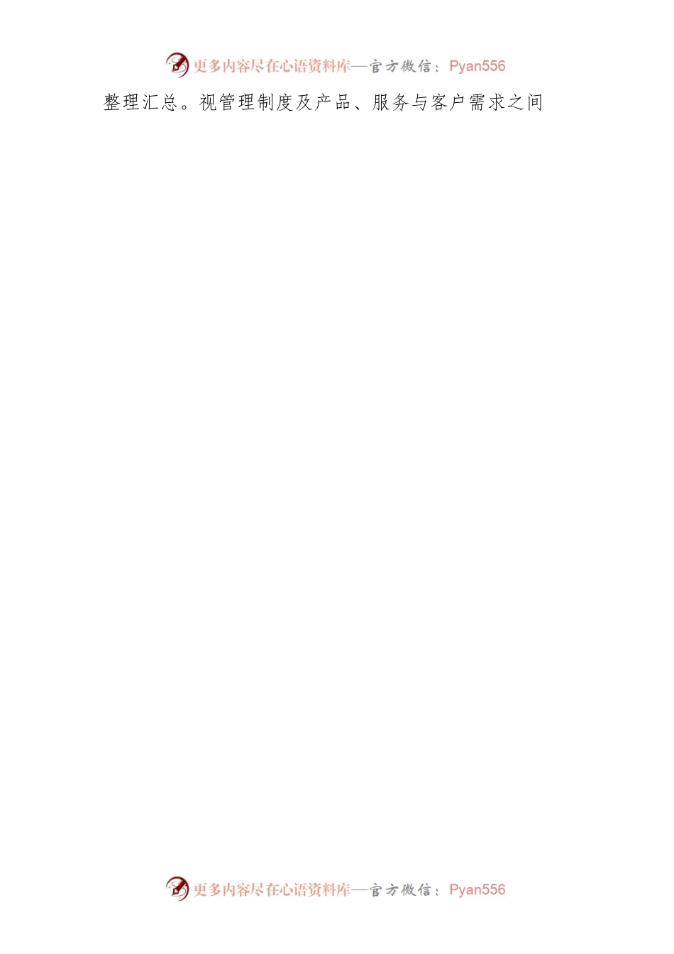 【中心组研讨发言】加强金融消费者权益保护.docx_第2页