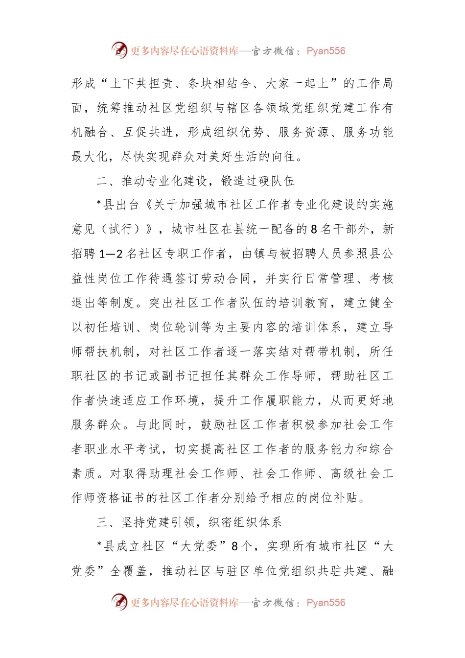 “五聚焦五落实”机制推动基层治理工作报告.docx_第2页
