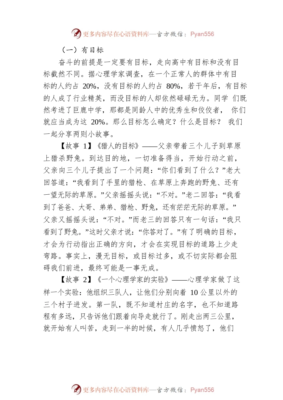 xx校长在20XX级高一新生入学教育大会上的讲话.docx_第2页