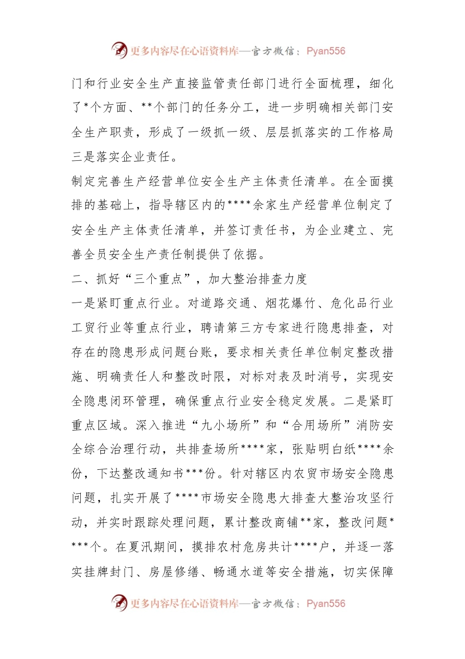 XX街道在全县安全生产会议上的典型交流发言.docx_第2页