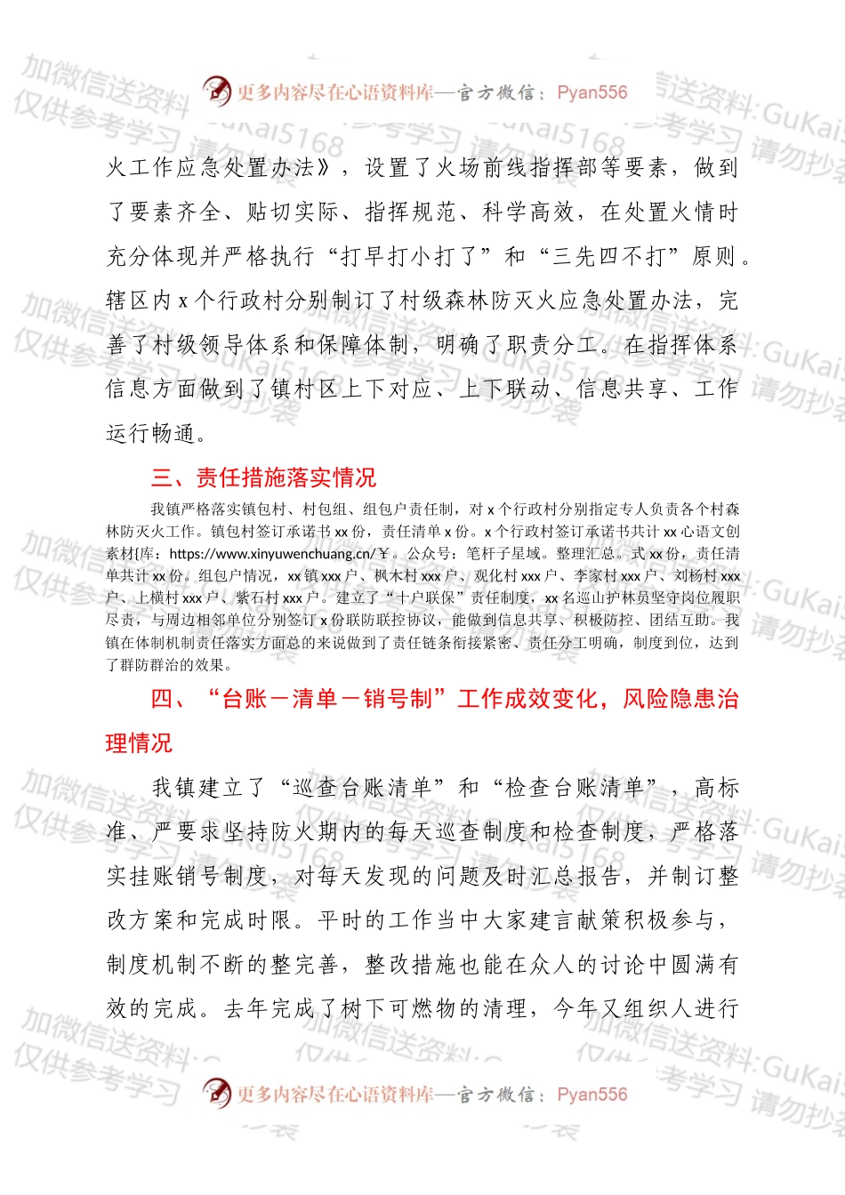 xx镇森林防灭火专项整治“回头看”工作总结.docx_第2页