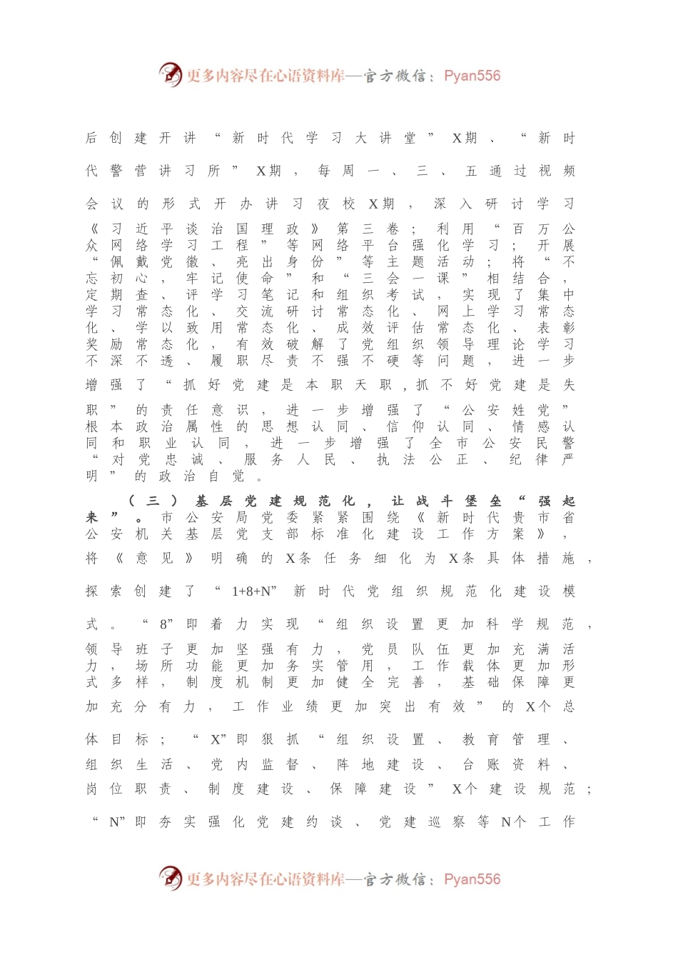 X市公安局2020年党建工作总结.docx_第2页