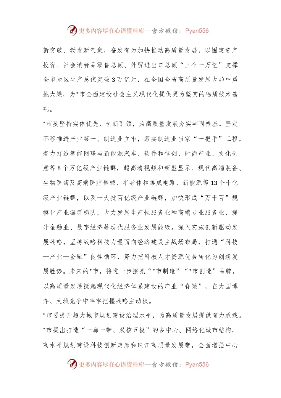 XX市长2023年在全市高质量发展大会上的讲话.docx_第2页