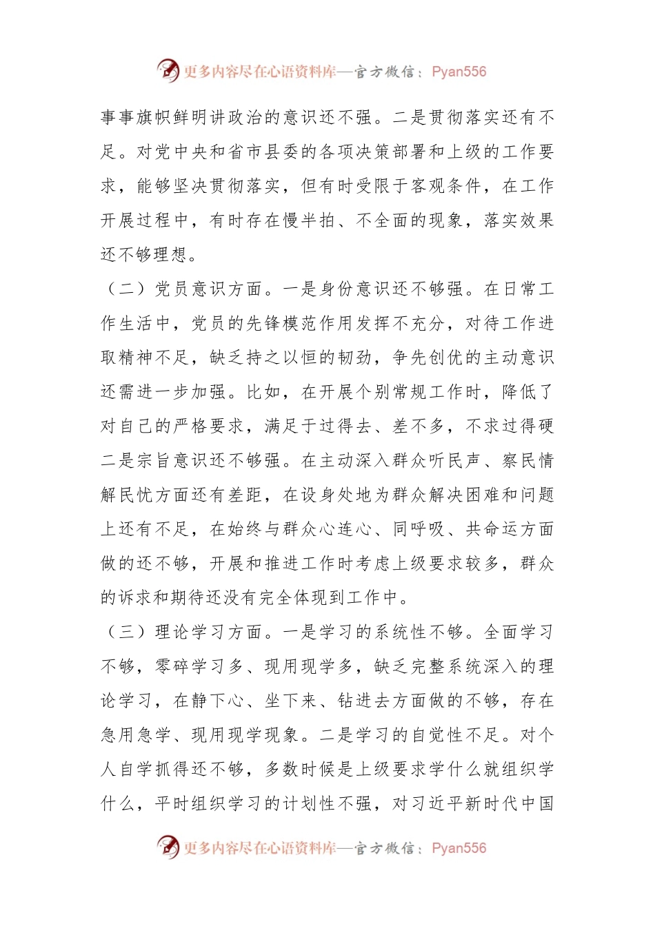 X普通党员个人年度组织生活会对照检查材料.docx_第2页