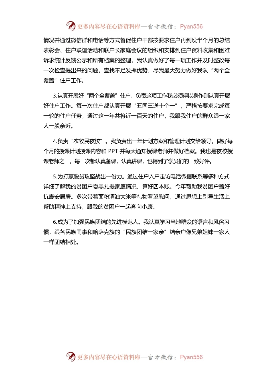 “访惠聚”驻村工作个人工作总结.docx_第2页