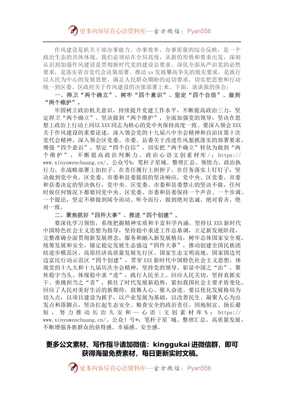 “作风怎么看、工作怎么干”专题交流研讨会发言.docx_第1页