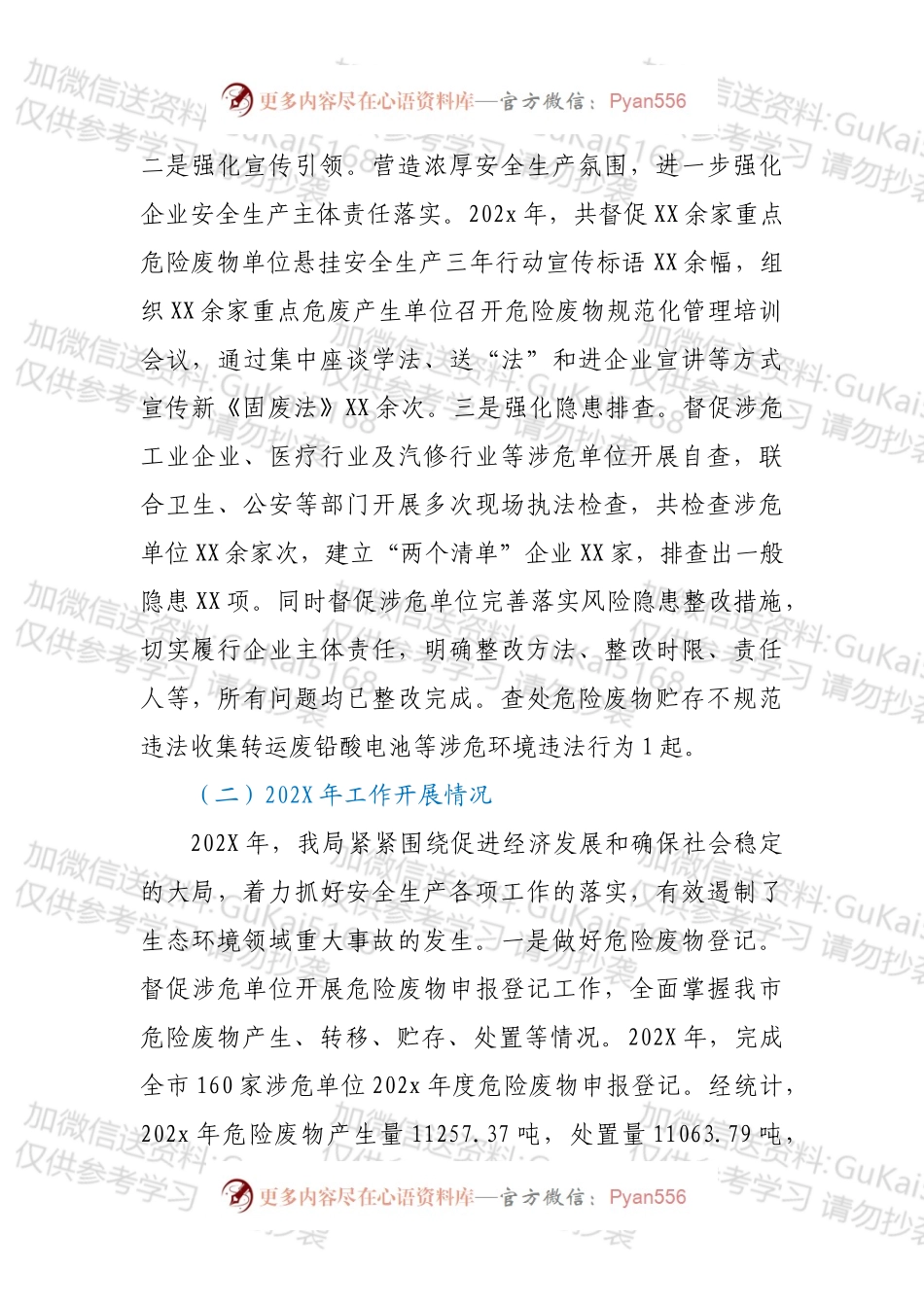 XX生态环境局安全生产三年行动计划和“打非治违”工作开展情况汇报.docx_第2页