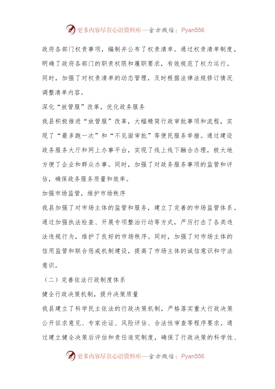 X县法治政府建设全面督察工作自查报告.docx_第2页