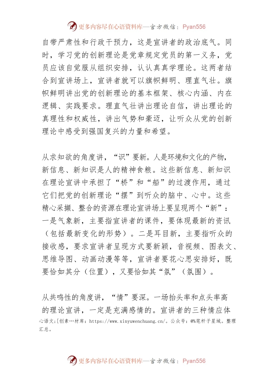 【宣传思想理论工作体会文章】怎样提高理论宣讲的质量.docx_第2页