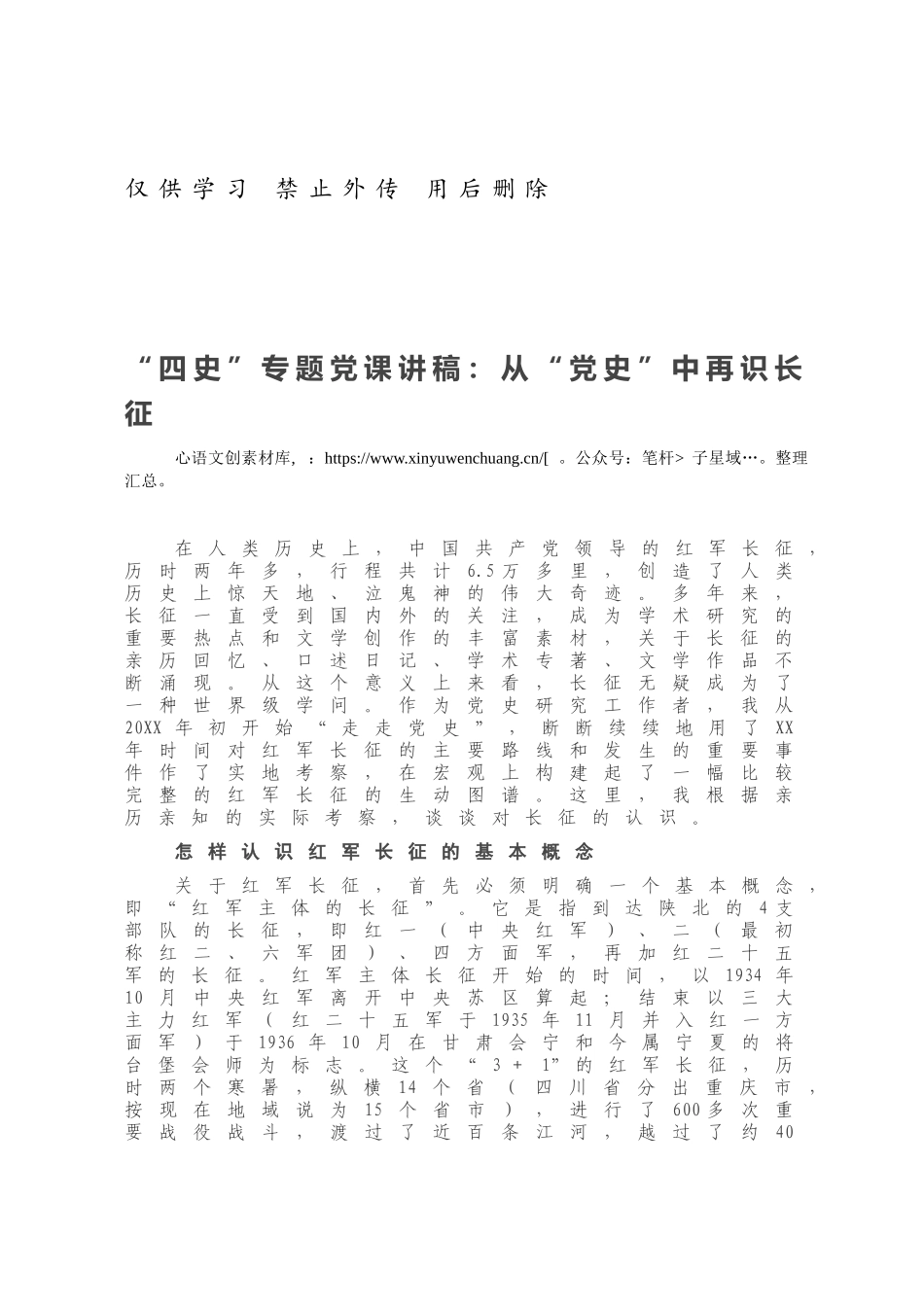 “四史”专题党课讲稿：从“党史”中再识长征.docx_第1页