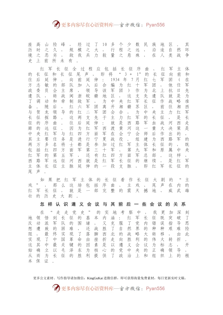 “四史”专题党课讲稿：从“党史”中再识长征.docx_第2页