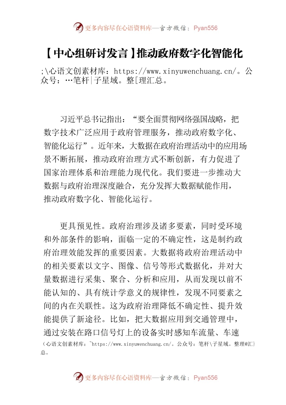 【中心组研讨发言】推动政府数字化智能化运行让大数据赋能 政府管理服务.docx_第1页