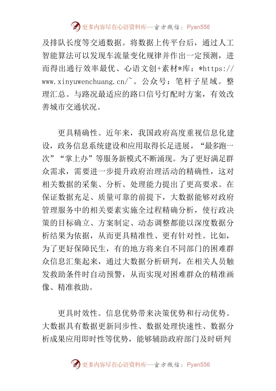 【中心组研讨发言】推动政府数字化智能化运行让大数据赋能 政府管理服务.docx_第2页