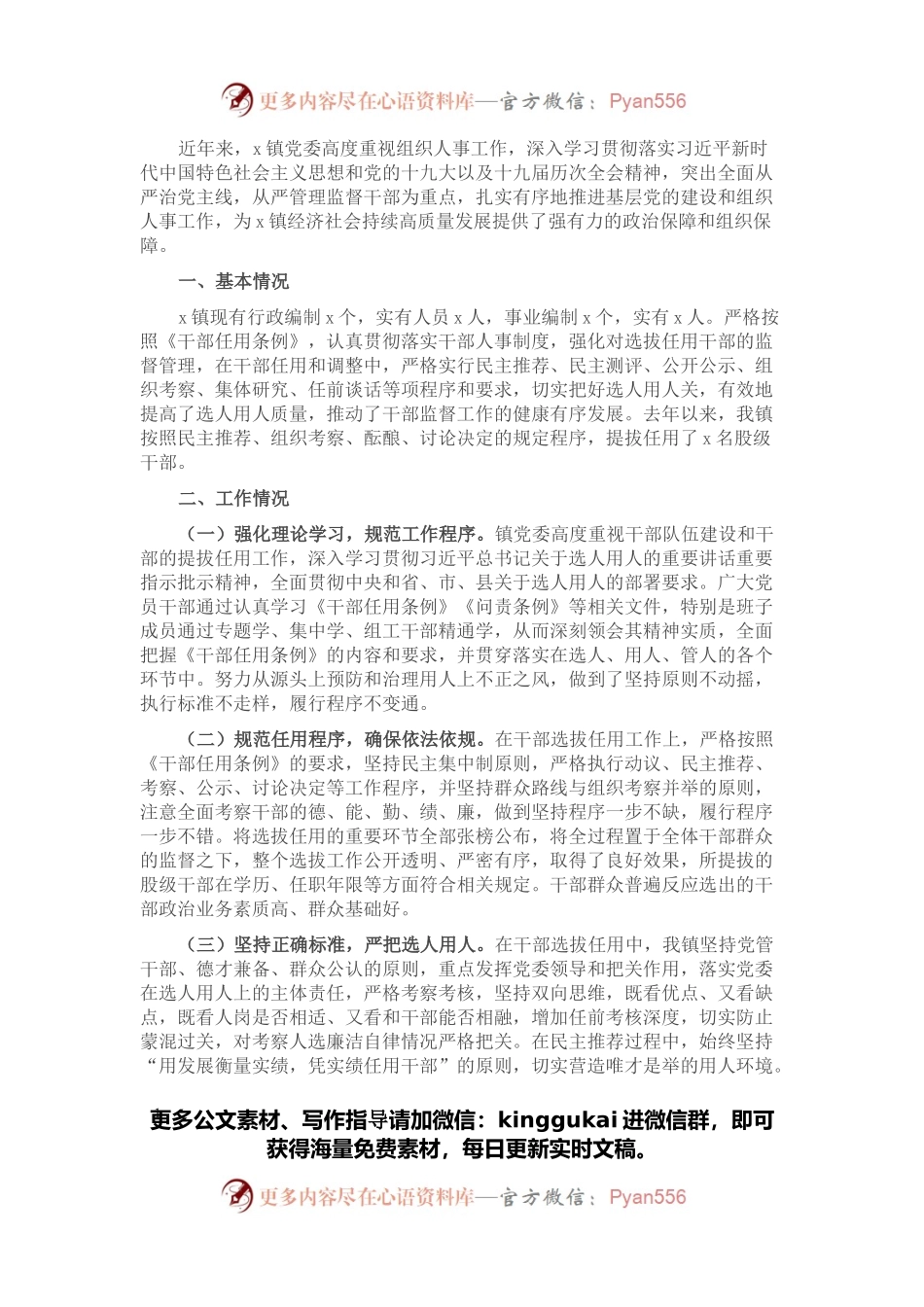 X镇组织人事工作情况汇报.docx_第1页