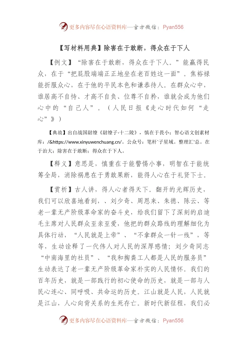 【写材料用典】除害在于敢断，得众在于下人.docx_第1页