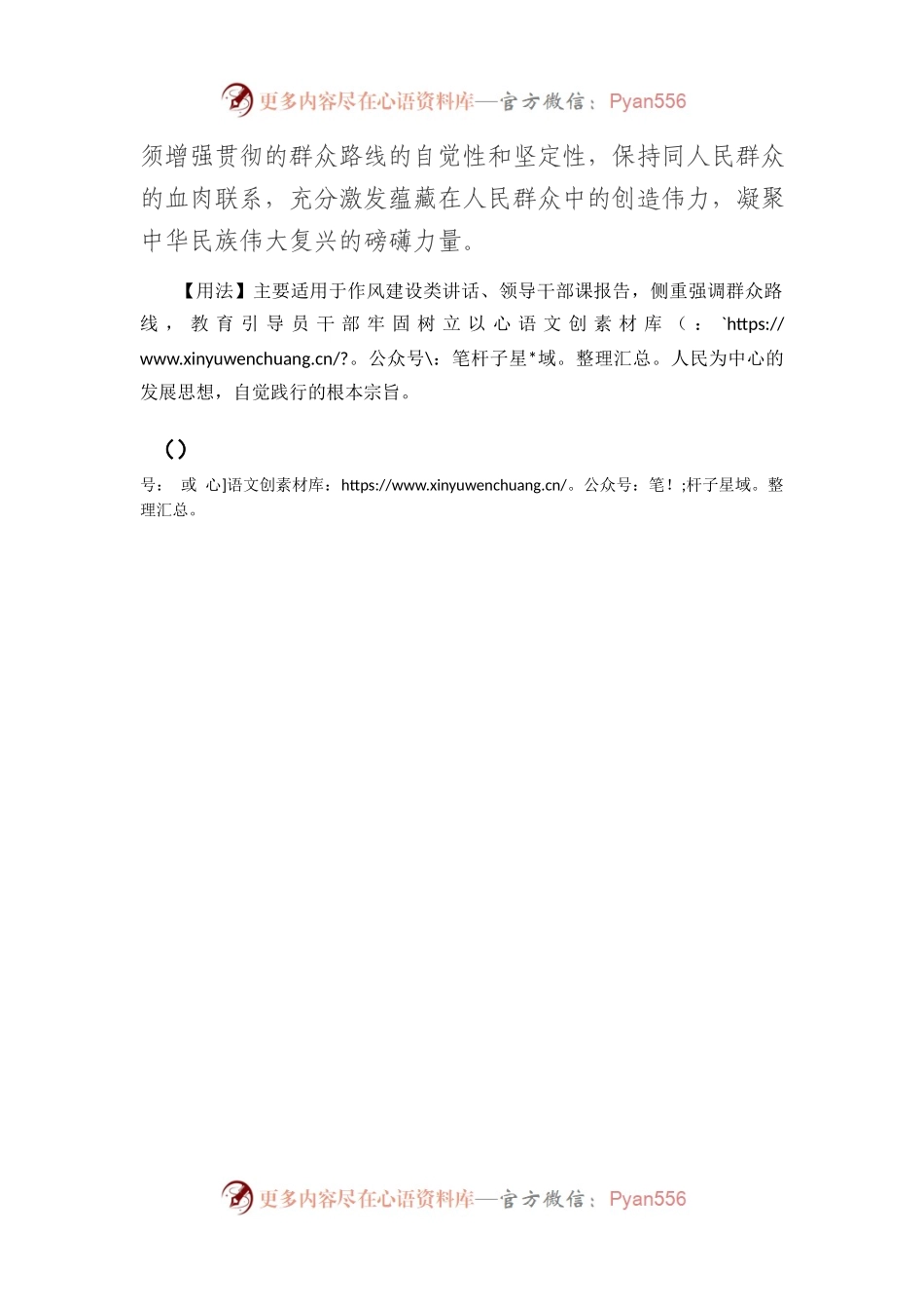 【写材料用典】除害在于敢断，得众在于下人.docx_第2页