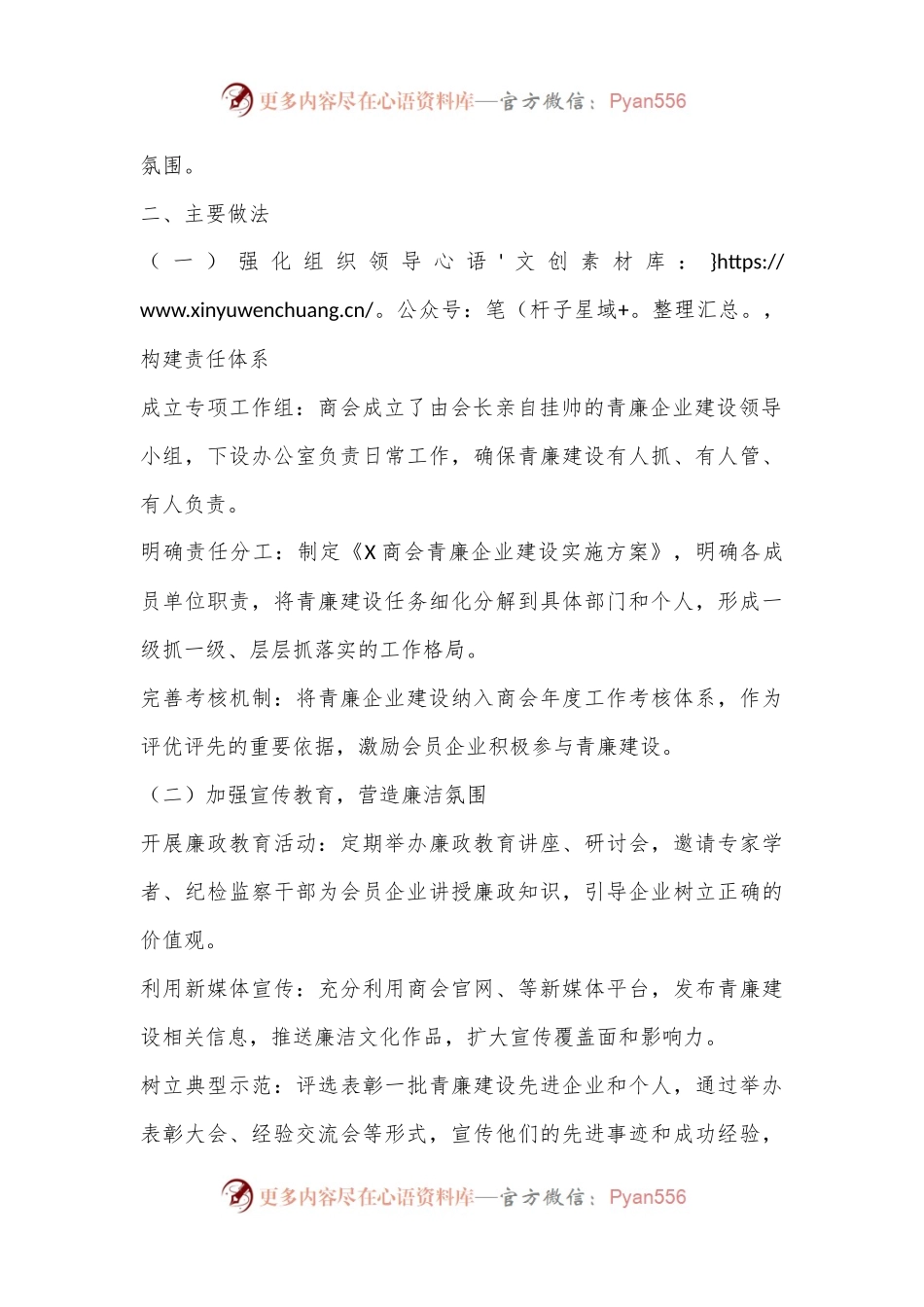 X商会青廉企业建设情况工作汇报.docx_第2页