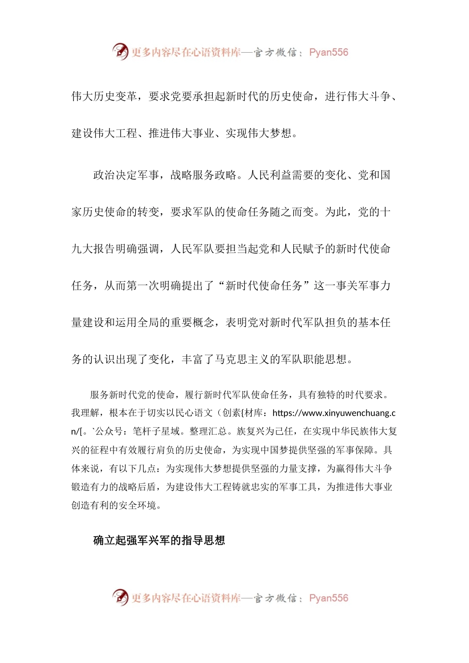 【心得体会】进一步推进强军伟业的战略擘画.docx_第2页