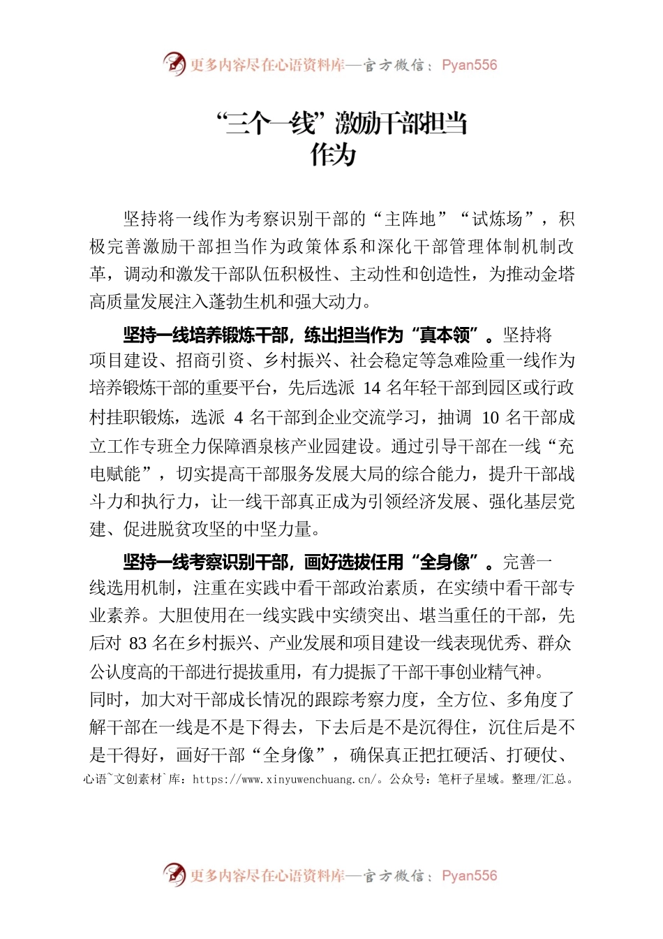 “三个一线”激励干部担当作为（干部工作）.docx_第1页