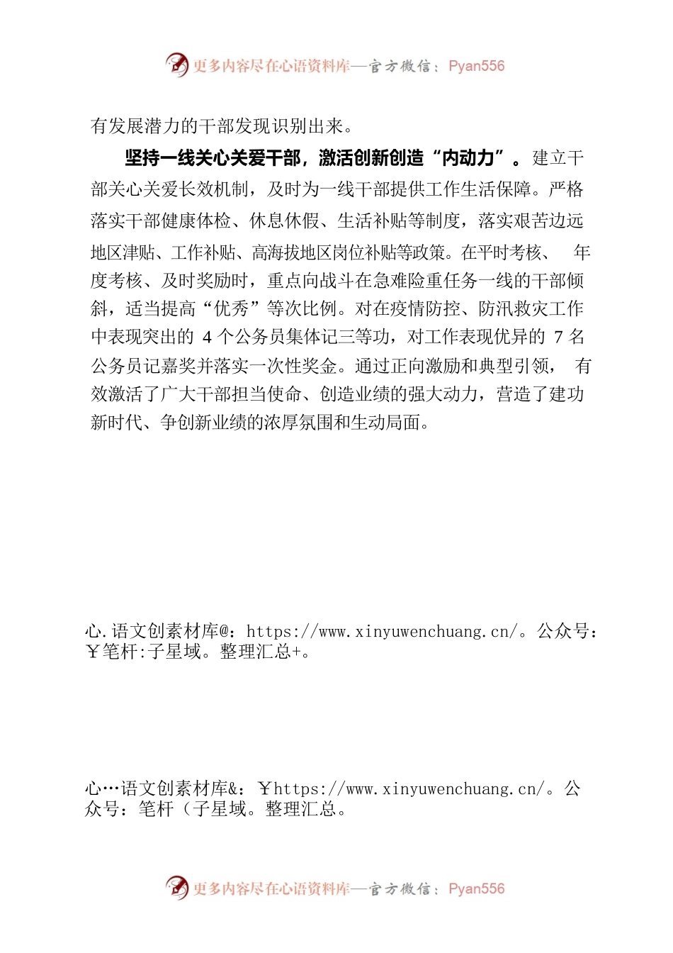 “三个一线”激励干部担当作为（干部工作）.docx_第2页