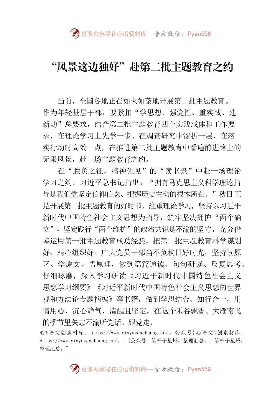 “风景这边独好”赴第二批主题教育之约.docx_第1页