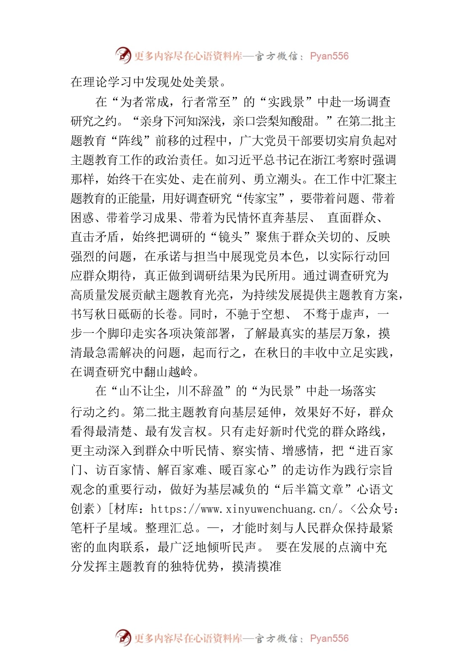 “风景这边独好”赴第二批主题教育之约.docx_第2页
