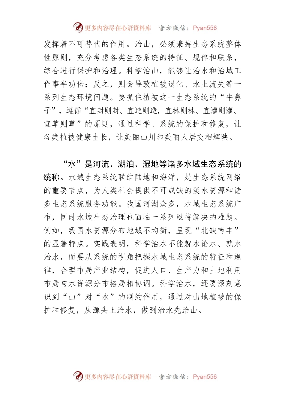 【学习习近平总书记在辽宁考察时重要讲话精神体会文章】坚持治山治水治城一体推进.docx_第2页