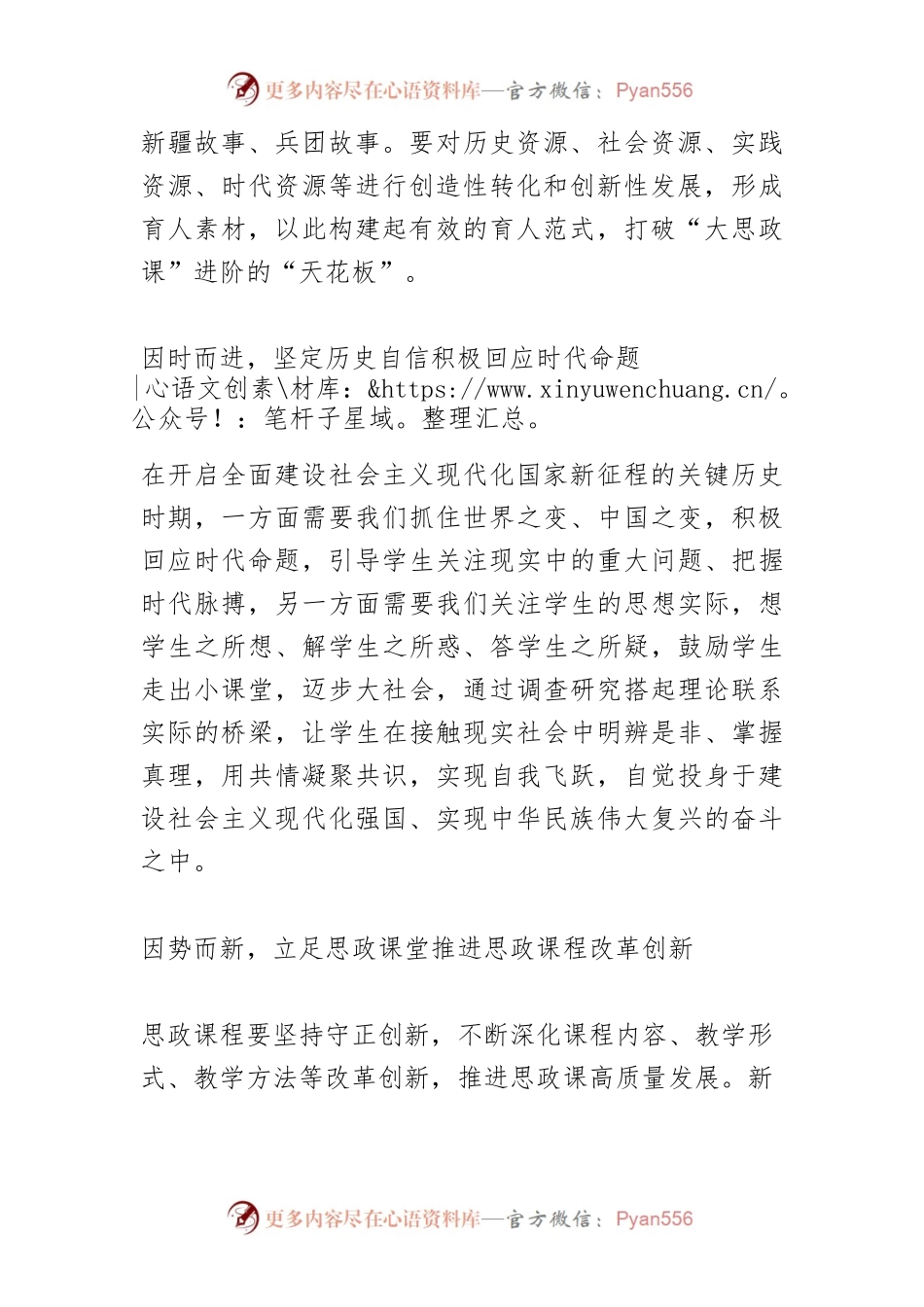 【中心组研讨发言】高校如何善用“大思政课”培根铸魂.docx_第2页