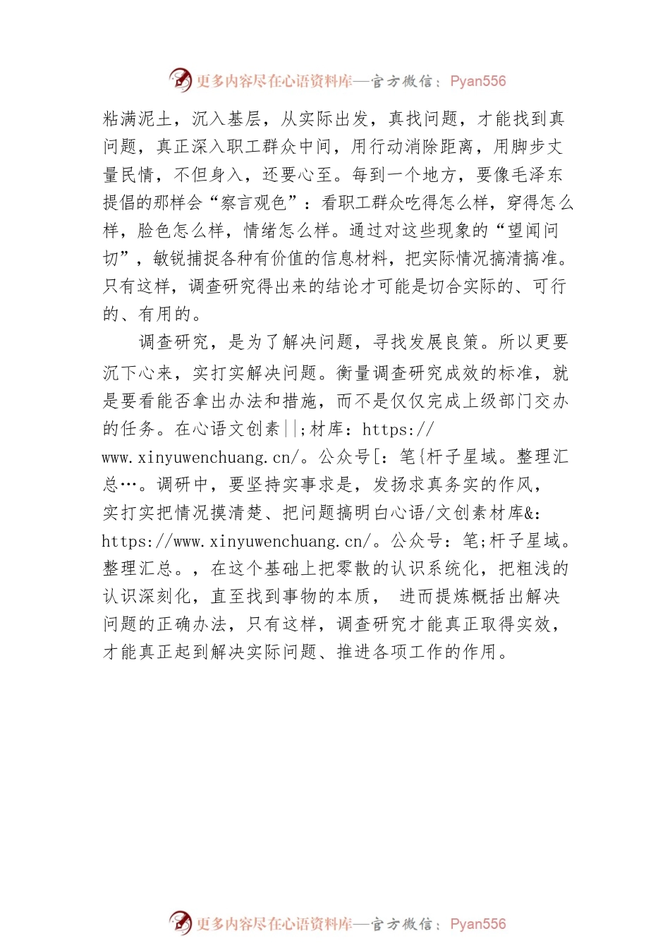 【XX时评】深入调查研究 寻找发展良策（20230421）.docx_第2页