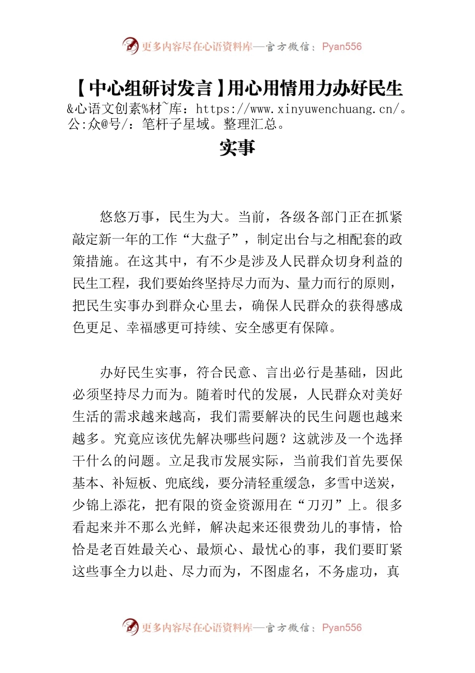 【中心组研讨发言】用心用情用力办好民生实事.docx_第1页