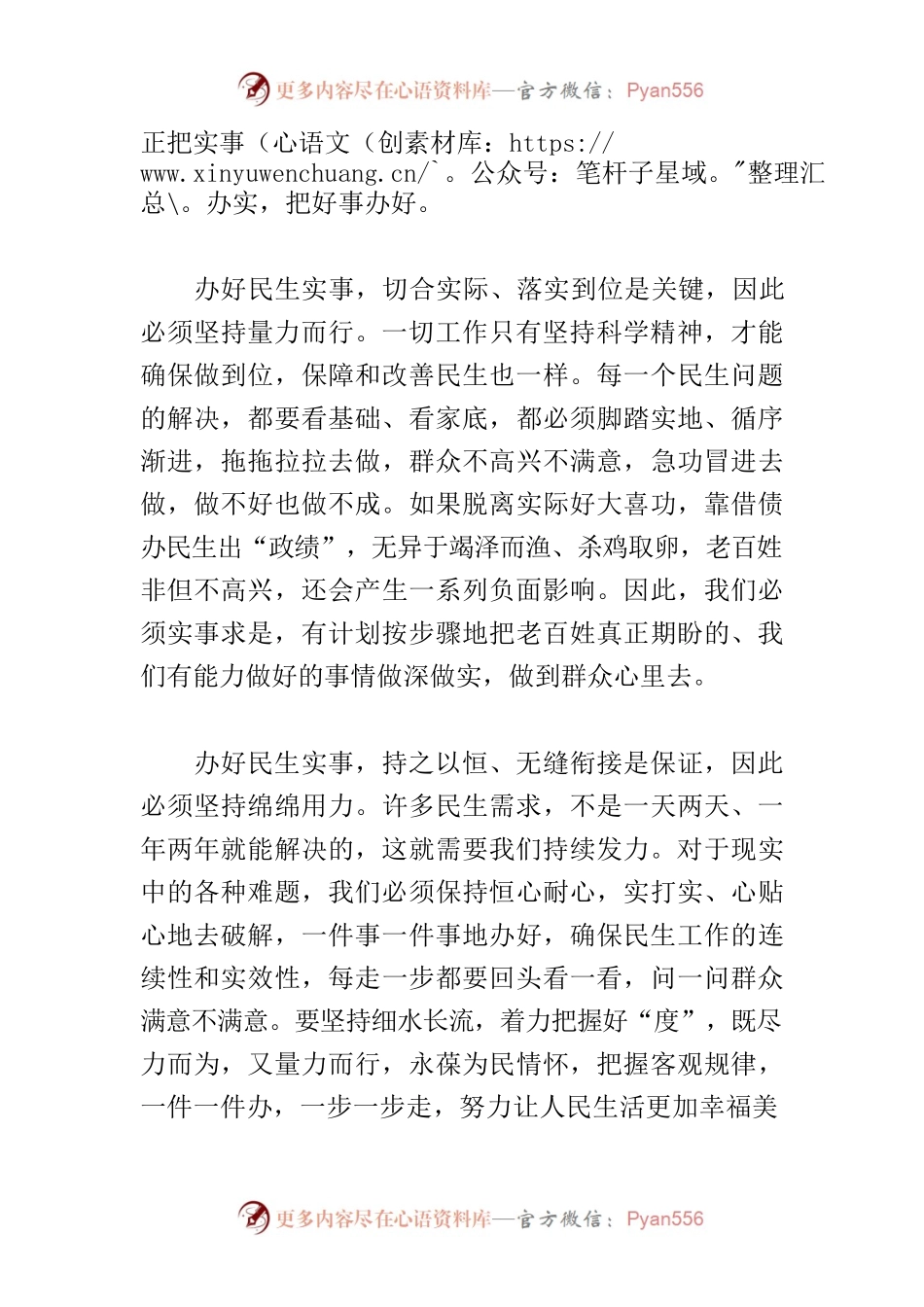 【中心组研讨发言】用心用情用力办好民生实事.docx_第2页