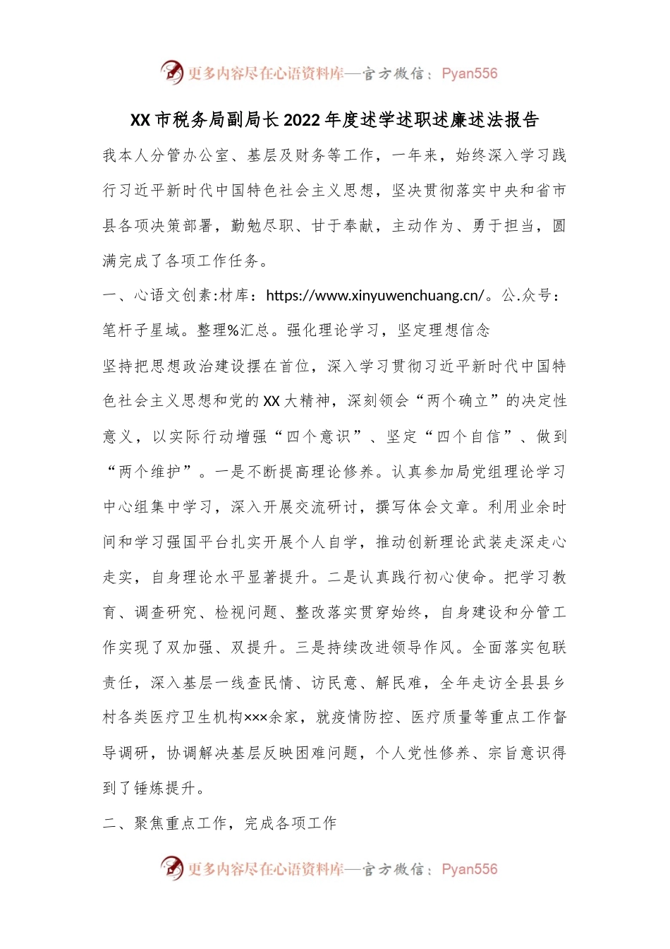 XX市税务局副局长2022年度述学述职述廉述法报告.docx_第1页