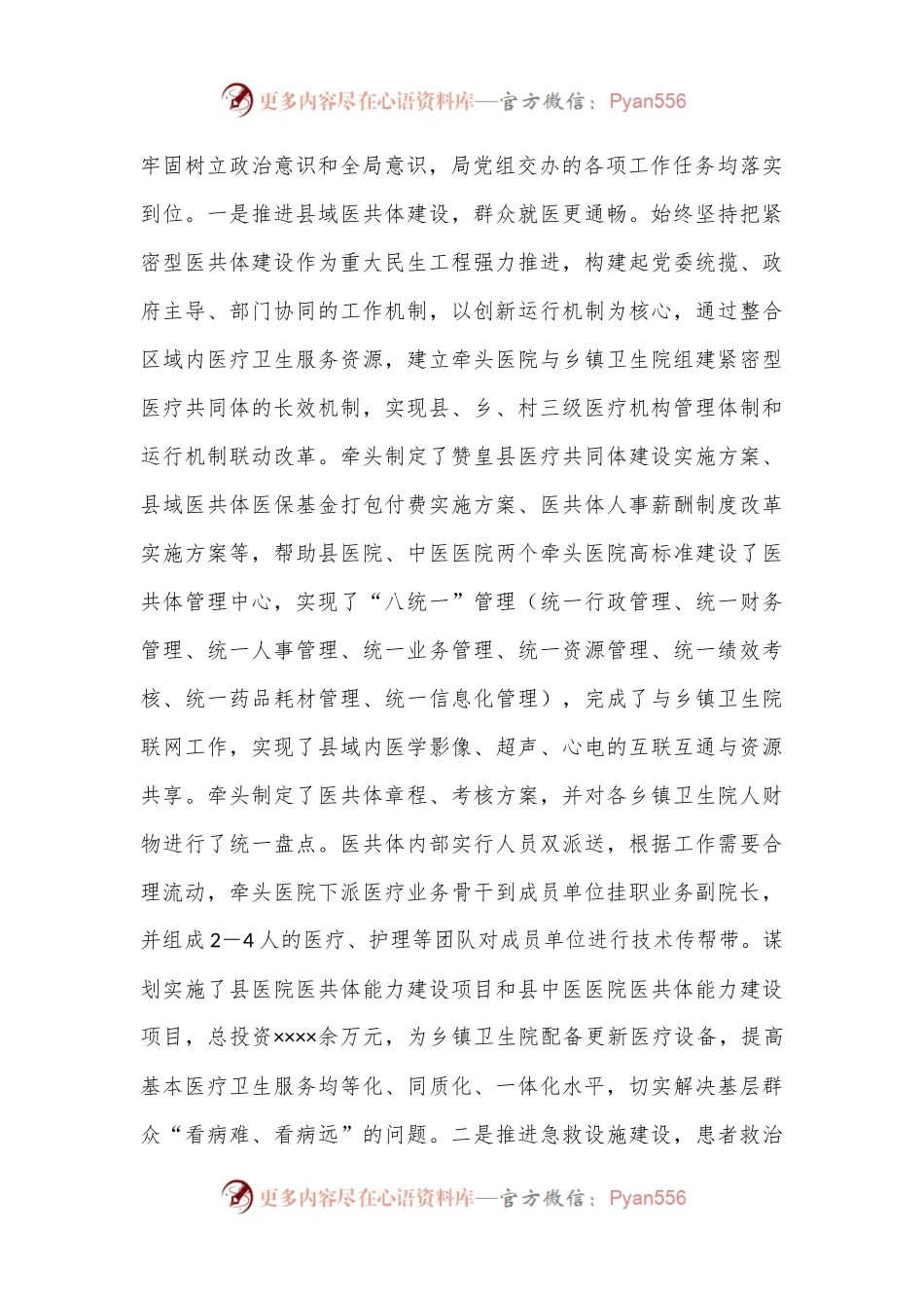 XX市税务局副局长2022年度述学述职述廉述法报告.docx_第2页
