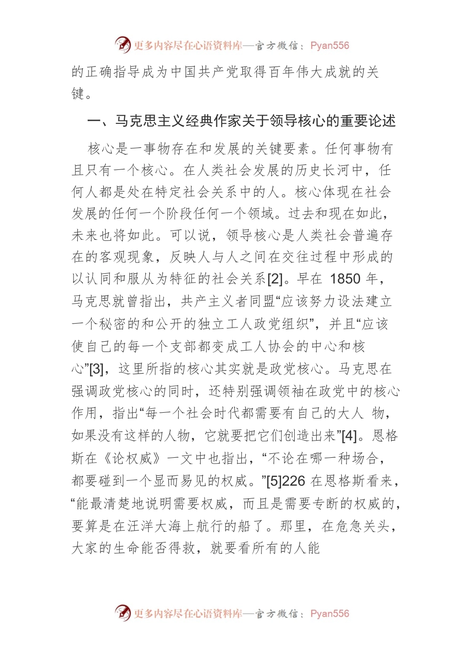 【党课讲稿】“两个确立”的历史审视.docx_第2页