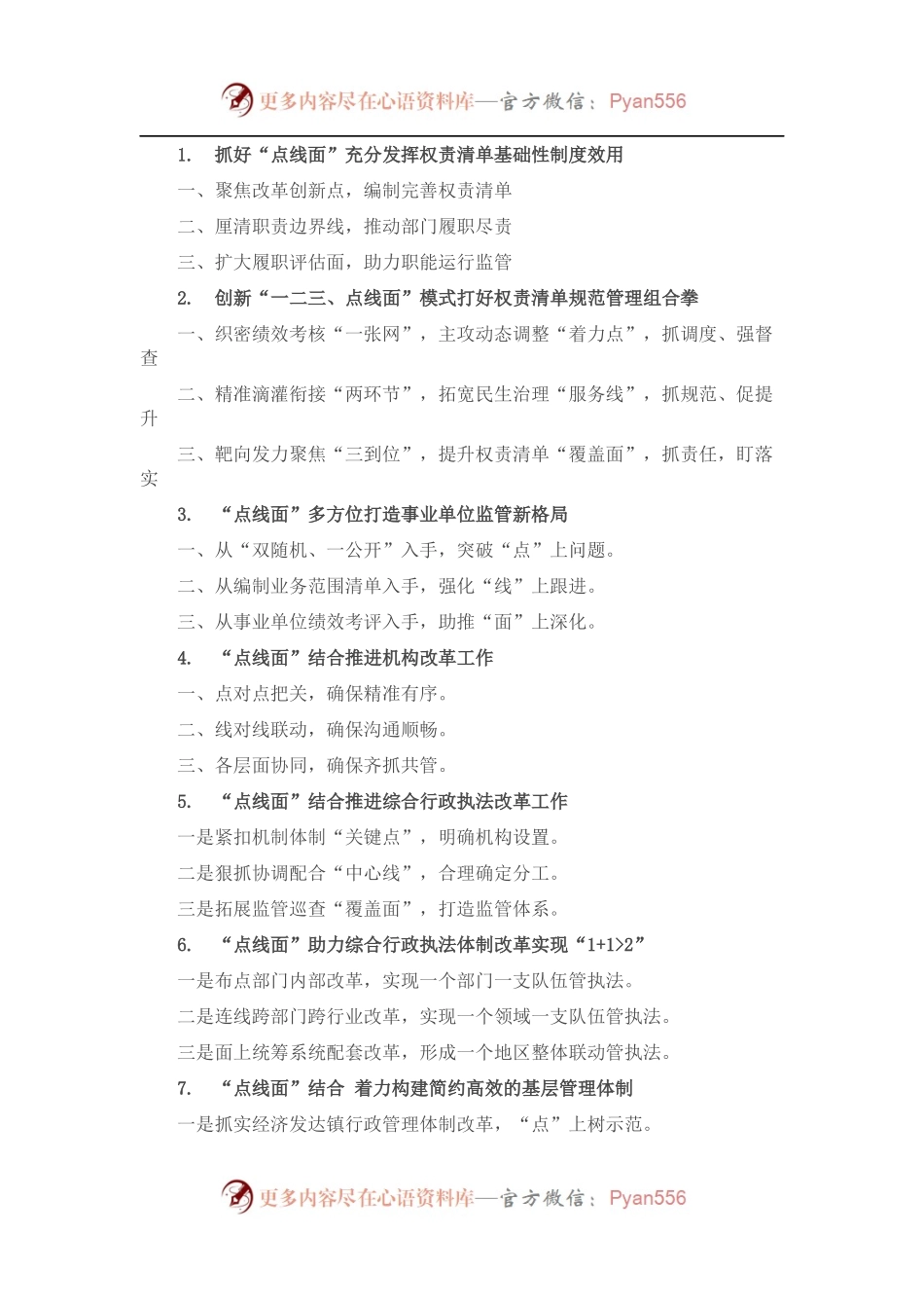 “点-线-面”写作提纲30例.docx_第1页