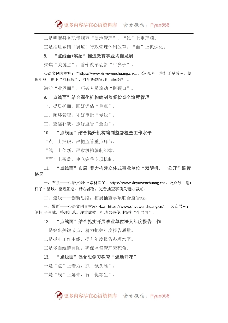 “点-线-面”写作提纲30例.docx_第2页