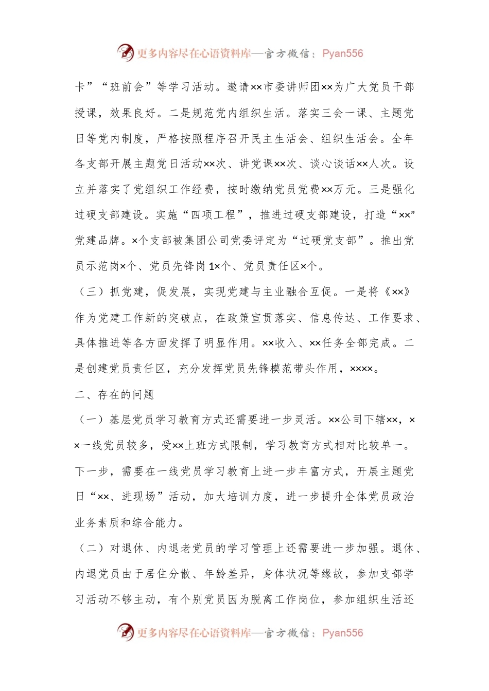 X国有企业党委书记2022年度抓基层党建述职报告.docx_第2页