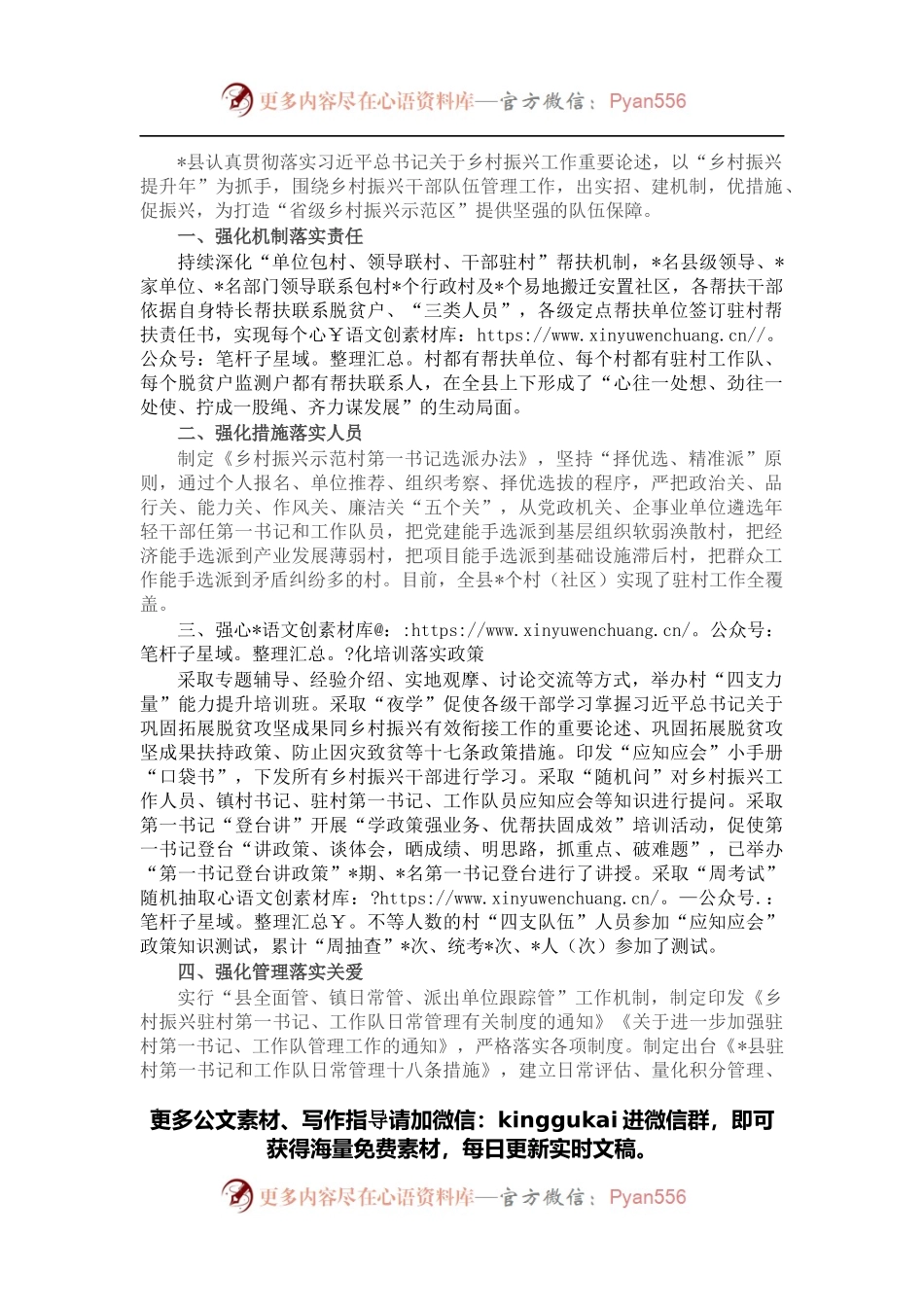 “四强化四落实”助推乡村振兴干部队伍建设.docx_第1页