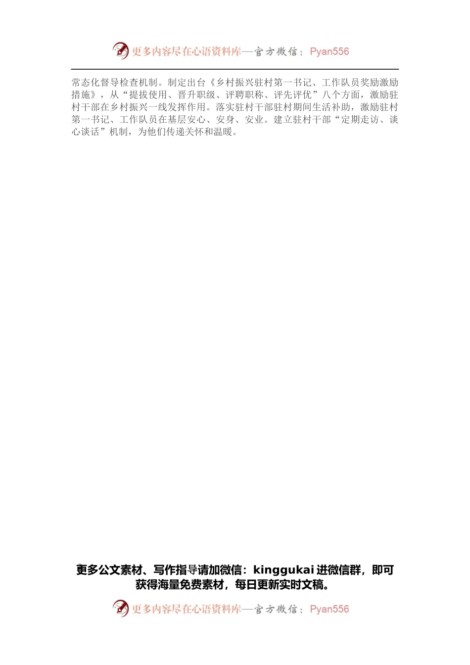 “四强化四落实”助推乡村振兴干部队伍建设.docx_第2页