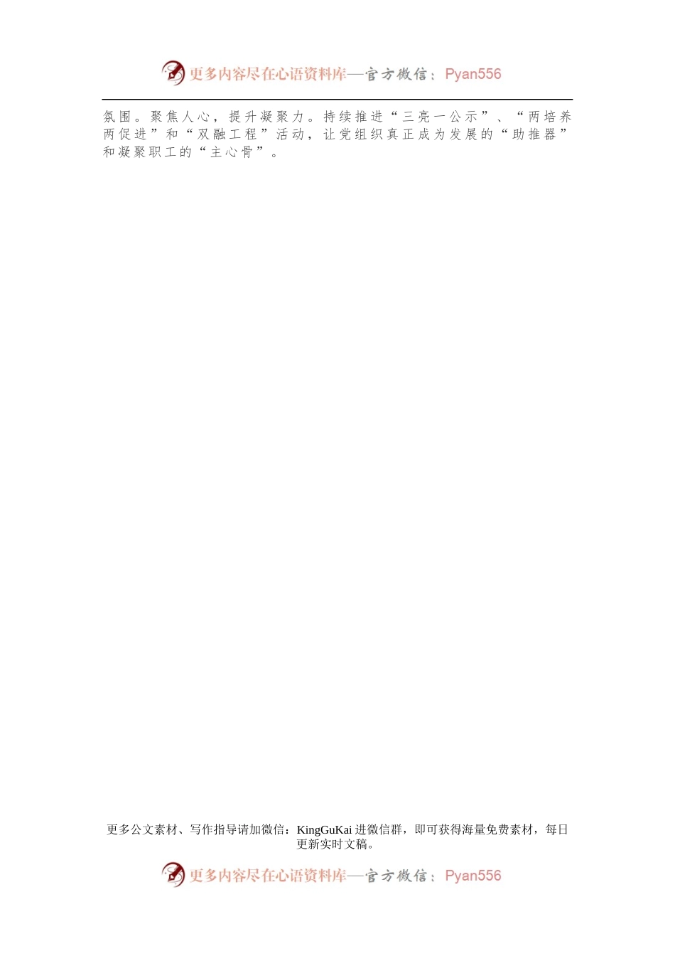 【党建创新】创新基层党建模式 画出最大“同心圆”.docx_第2页