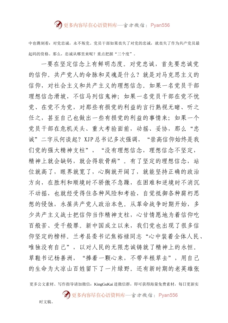 【党课】将誓言刻在心中将责任扛在肩上为全面建设社会主义现代化强区做出更大贡献在正科级以上领导干部党课教育上的讲话.doc.docx_第2页