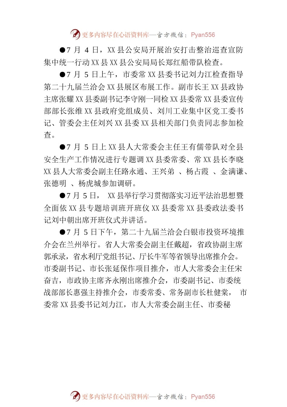 X县要事简报（2023年7月3日—7月9日）.docx_第2页