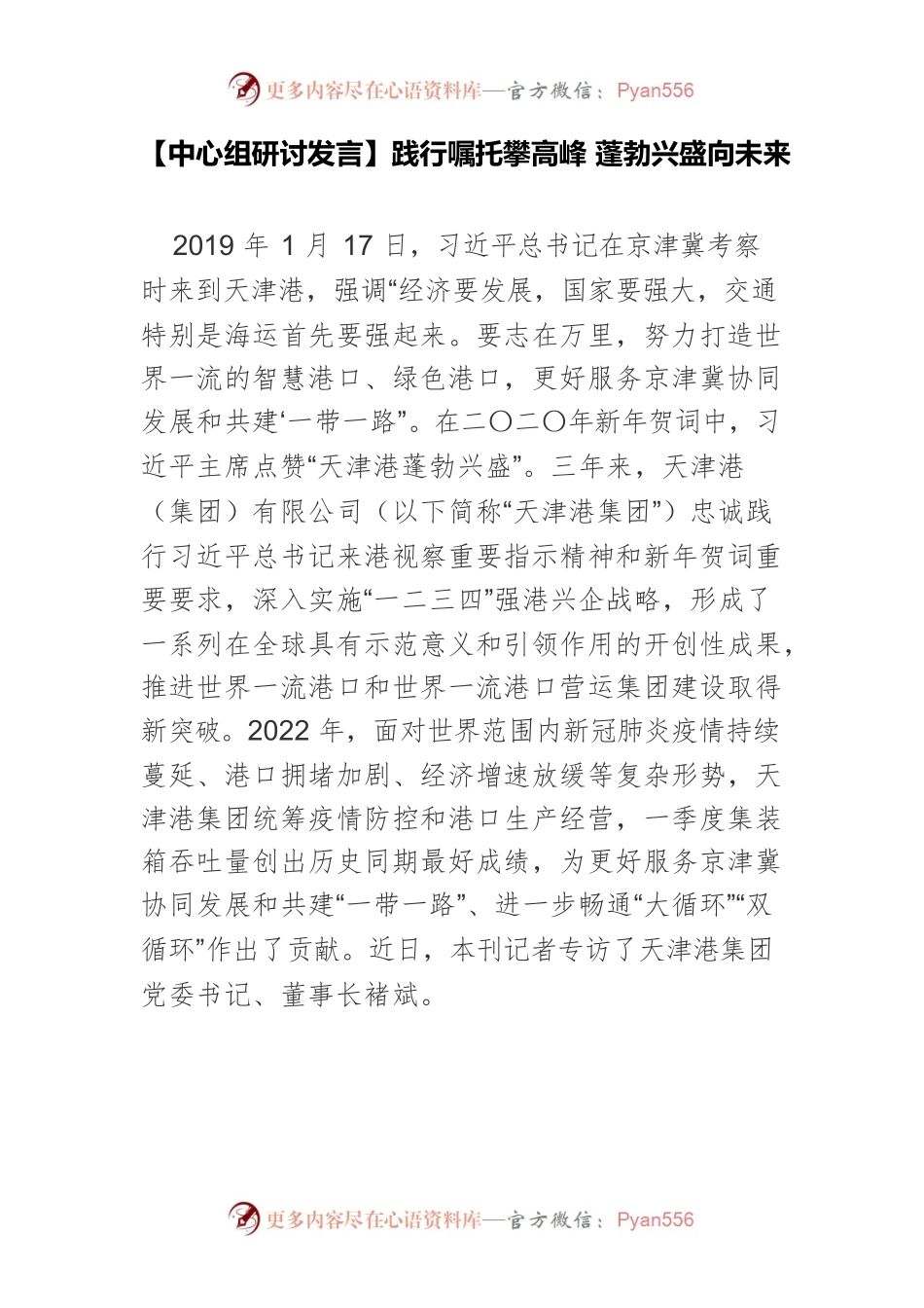 【中心组研讨发言】践行嘱托攀高峰 蓬勃兴盛向未来.docx_第1页