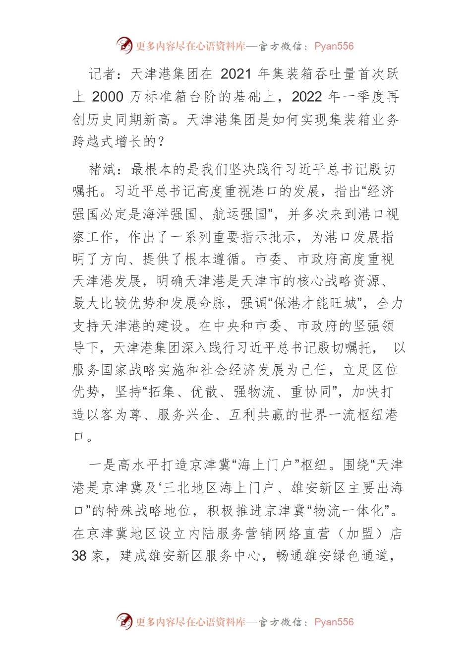 【中心组研讨发言】践行嘱托攀高峰 蓬勃兴盛向未来.docx_第2页