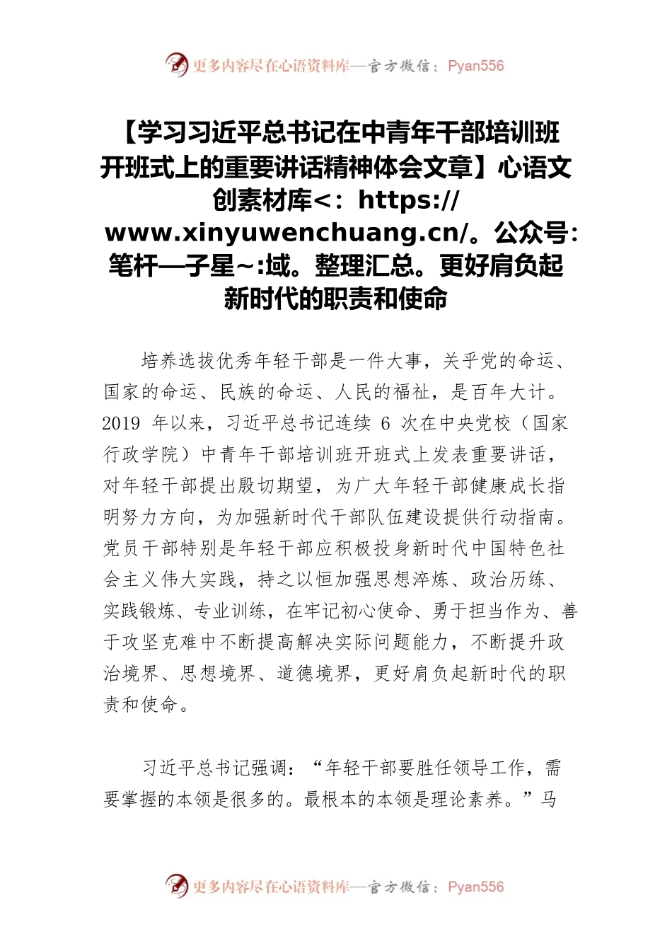 【学习习近平总书记在中青年干部培训班开班式上的重要讲话精神体会文章】更好肩负起新时代的职责和使命.docx_第1页