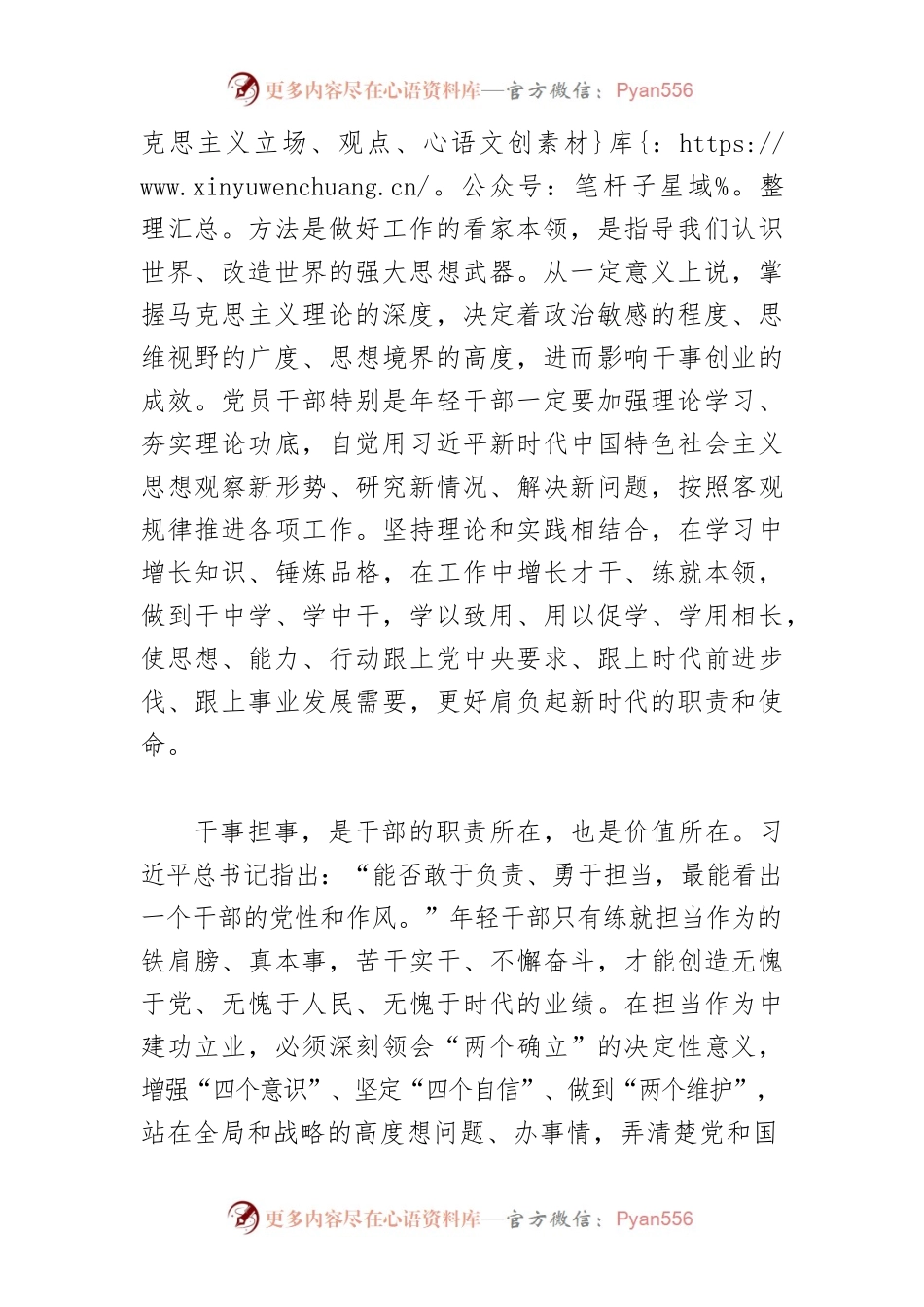 【学习习近平总书记在中青年干部培训班开班式上的重要讲话精神体会文章】更好肩负起新时代的职责和使命.docx_第2页