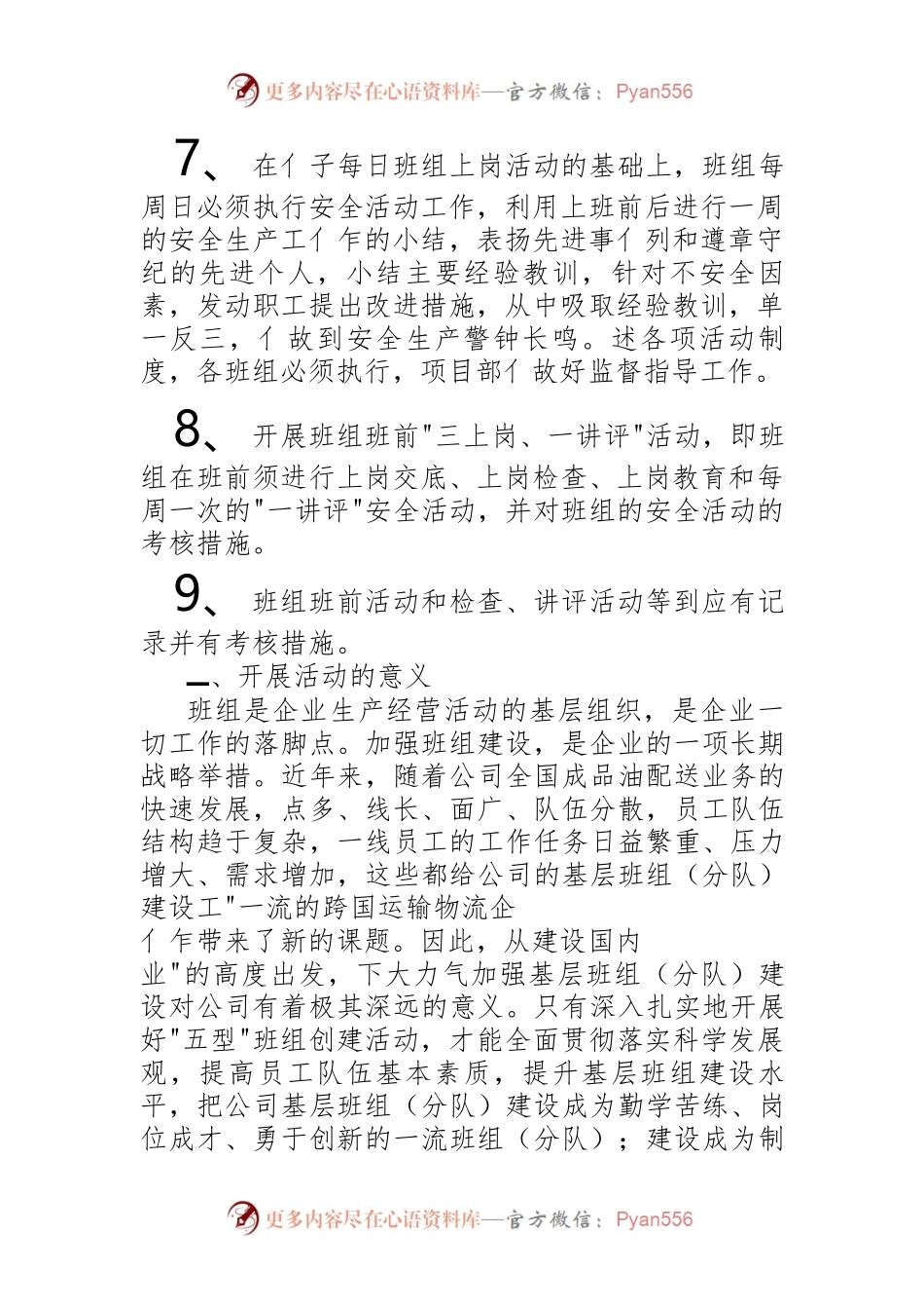 “五型”班组创建活动方案.docx_第2页