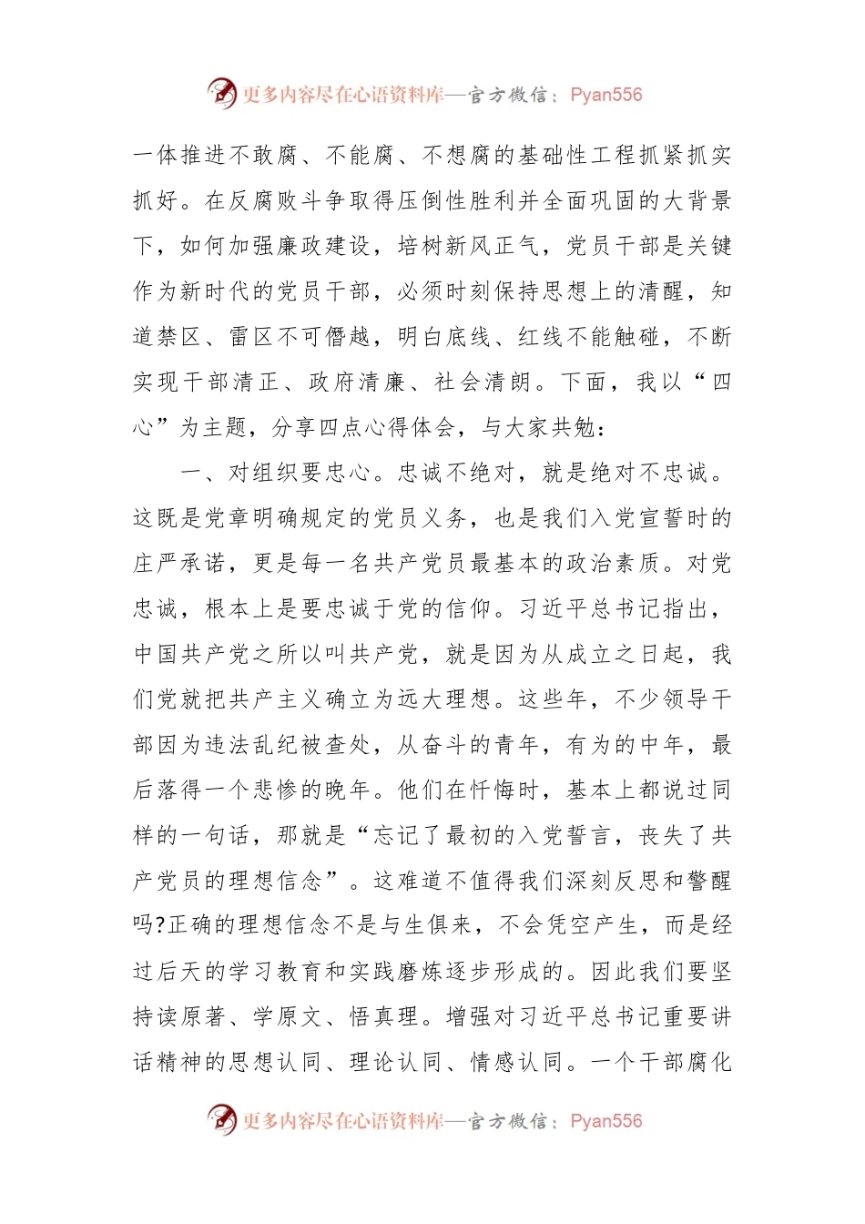 “5.10”思廉日专题党课：永葆清正廉洁政治本色.docx_第2页
